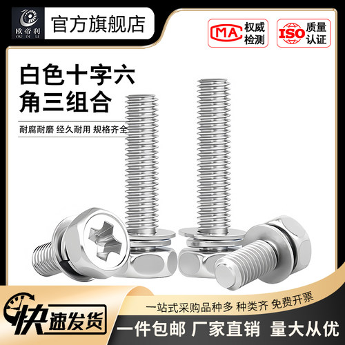 十字外六角螺丝碳钢厂家批发