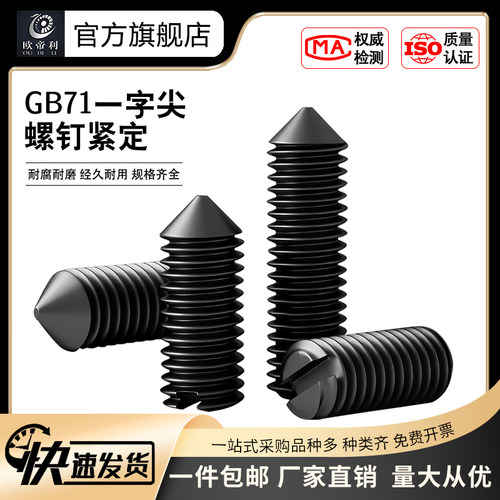 发黑GB71一字尖碳钢顶丝螺钉