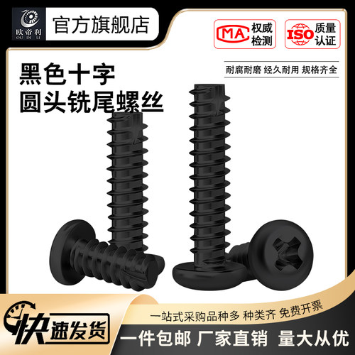 螺钉欧帝利碳钢厂家批发圆头十字