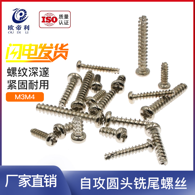 镀镍自攻碳钢厂家批发圆形