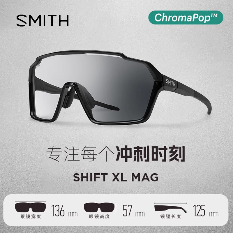 SMITH眼镜SHIFT XL MAG磁吸自行车骑行眼镜运动防污防雾防uv2024