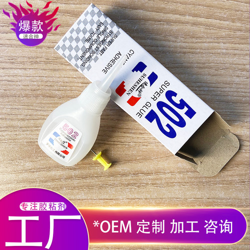 502胶水强力快干胶焊接剂手工DIY金属塑料木材超能胶AD110毛刷款