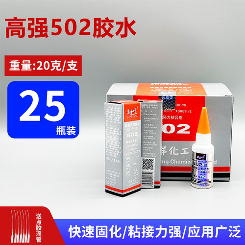 原装正品502胶水强力胶速干粘金属模具塑料玩具电子材料DIY石材北