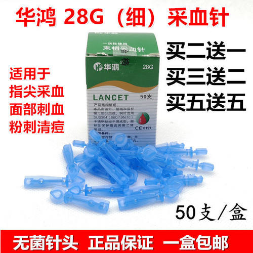 华鸿28G 一次性采血针无菌医用血糖针头面部刺血粉刺扎痘使用细针
