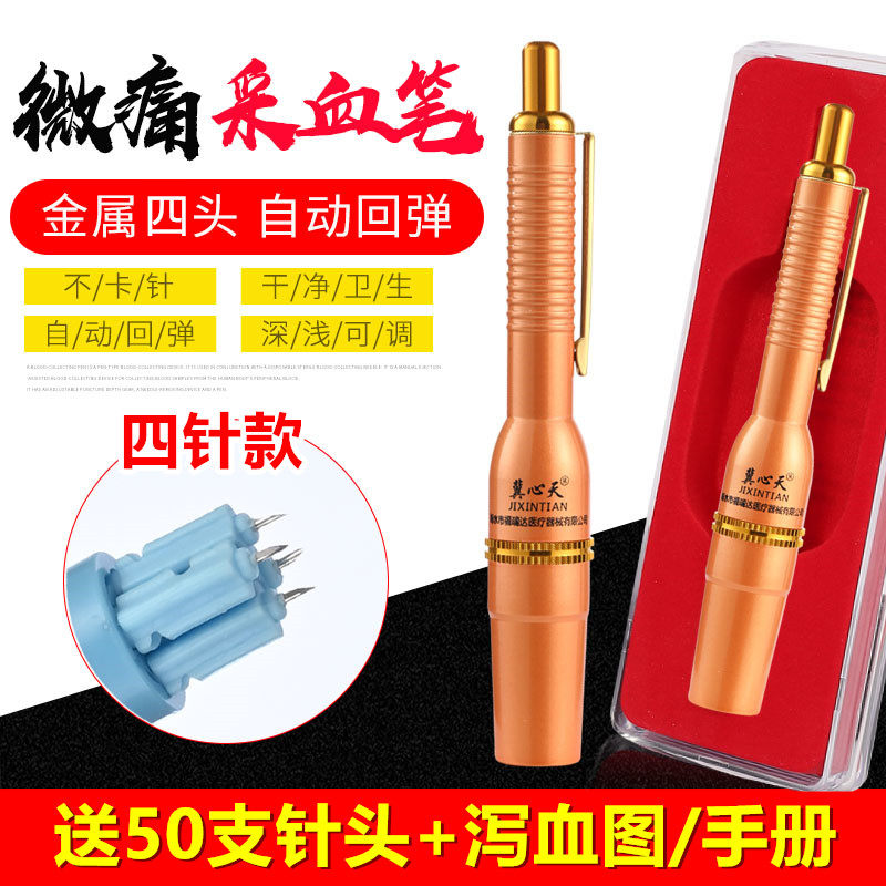 四头采血笔刺血笔拔罐放血笔21G粗针专用放血笔针拔血罐针4头针笔
