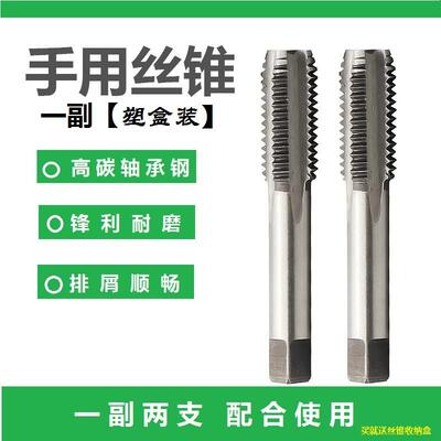 手用丝锥头攻二攻丝锥 工具 M3M4M5M6M8M10M12套装两支一副