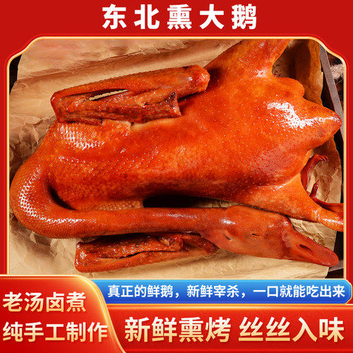 东北熏鹅传统美食优选老鹅卤鹅烤鹅烧鹅卤味熟食特色营养