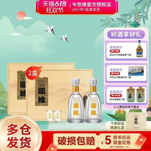 今世缘国缘淡雅500ml*2盒礼盒装