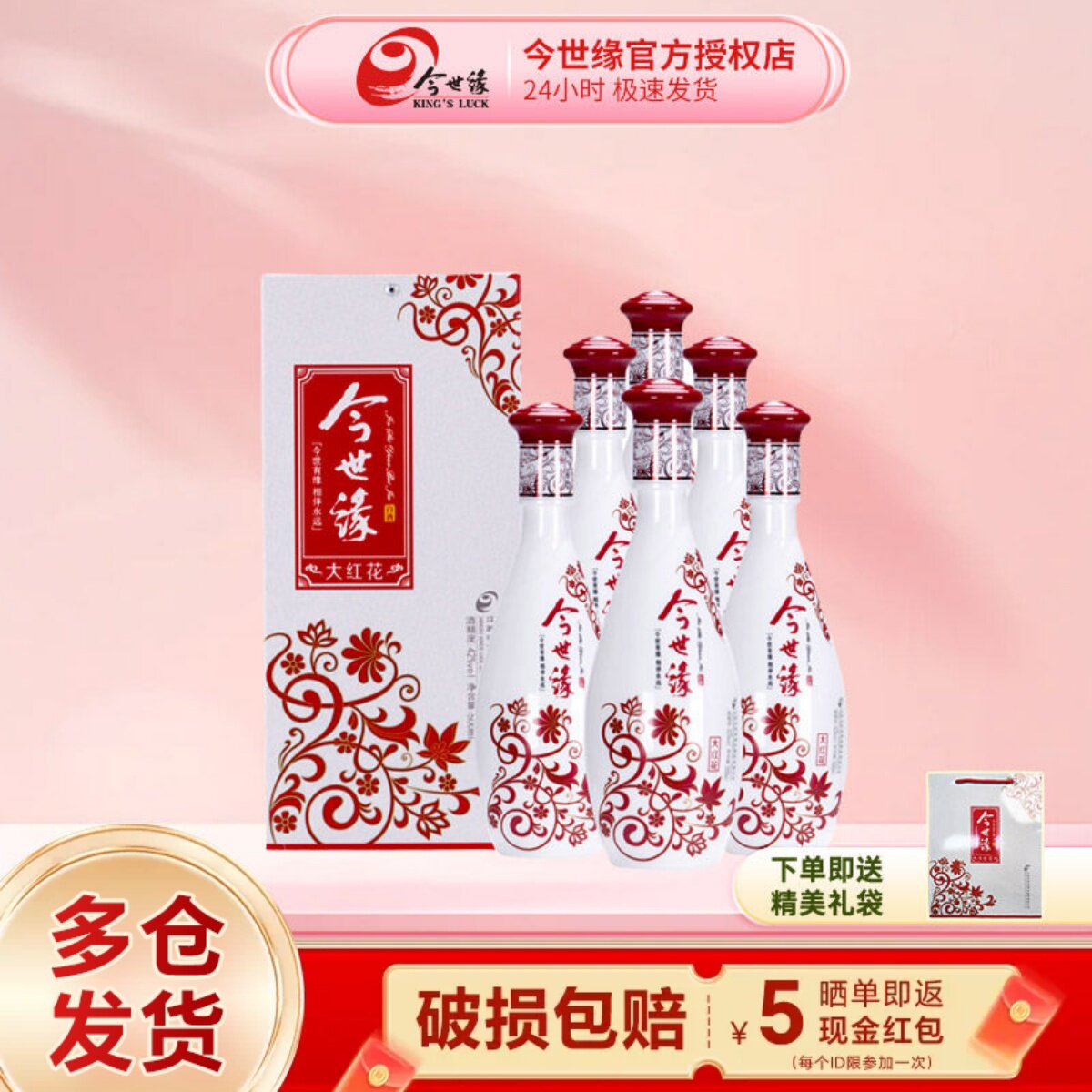 今世缘大红花42度500ml*6瓶装整箱浓香型白酒纯粮酒宴请自饮酒水