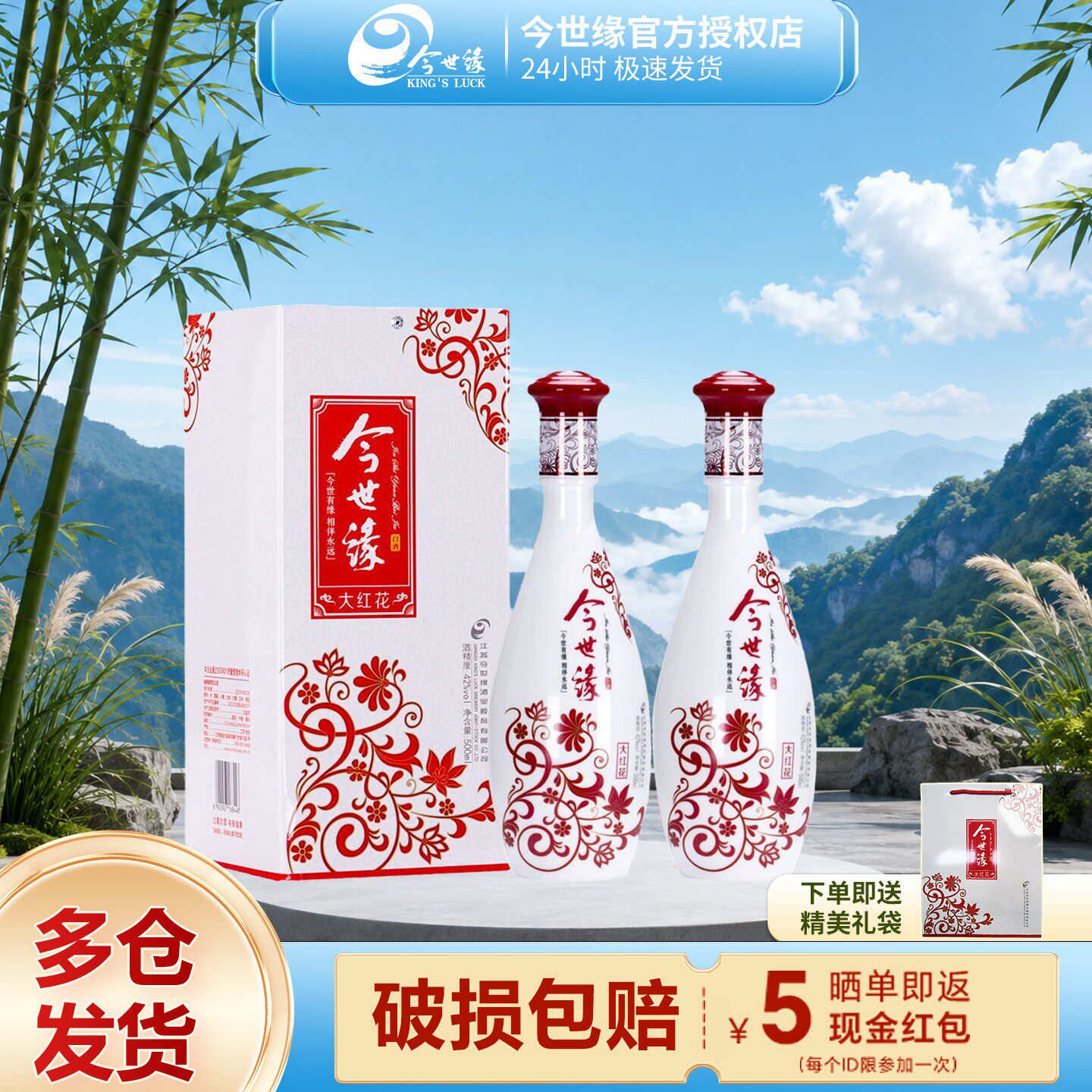 今世缘大红花42度500ml两瓶装浓香型白酒纯粮酒宴请自饮酒水