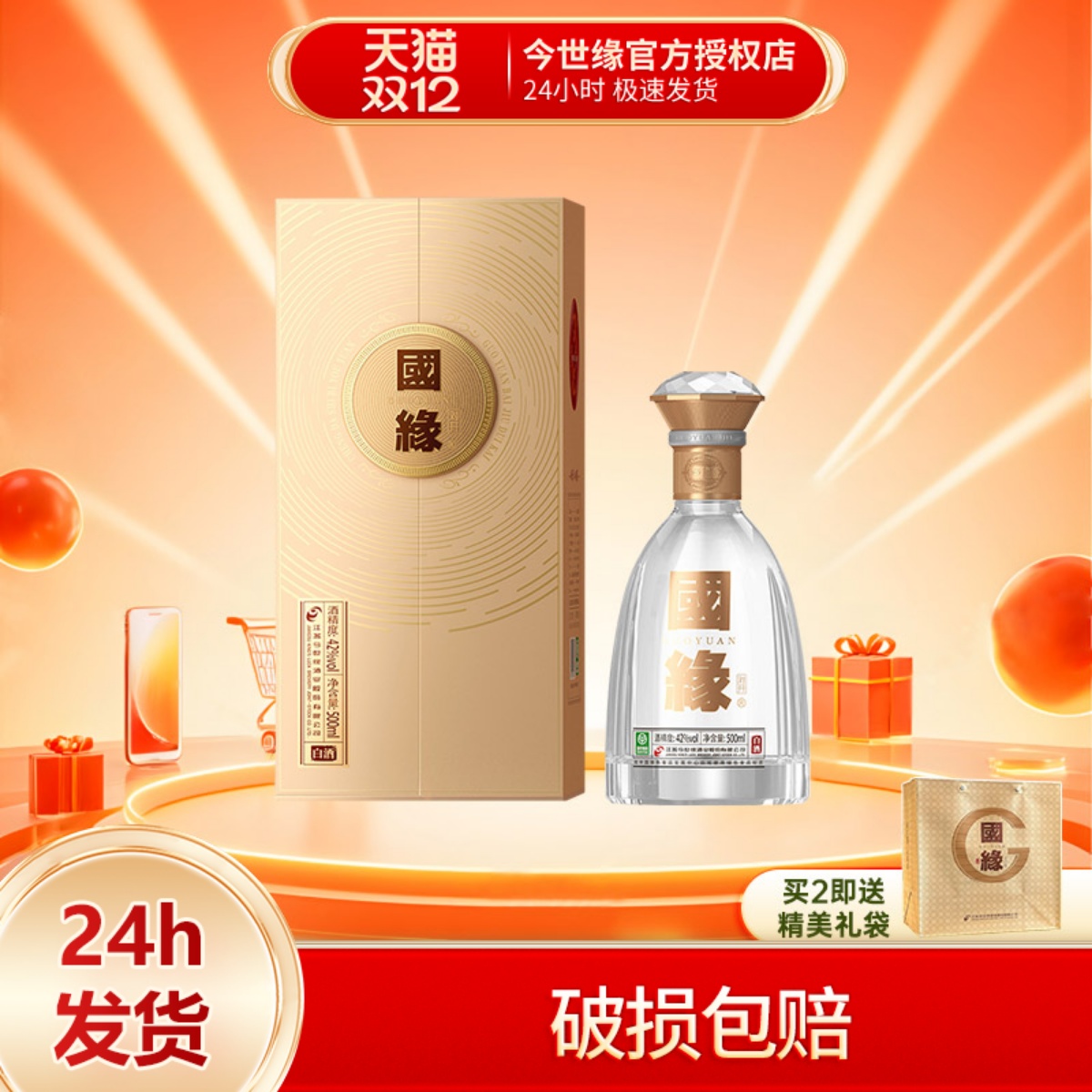 今世缘国缘对开五代42度柔雅白酒