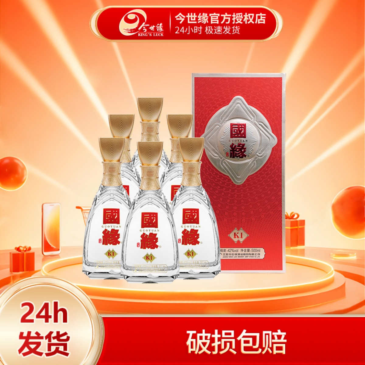 今世缘国缘K1白酒礼品酒