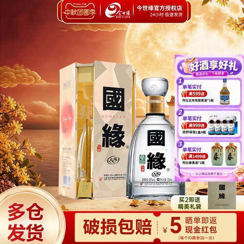 今世缘42度国缘四开宴会送礼白酒