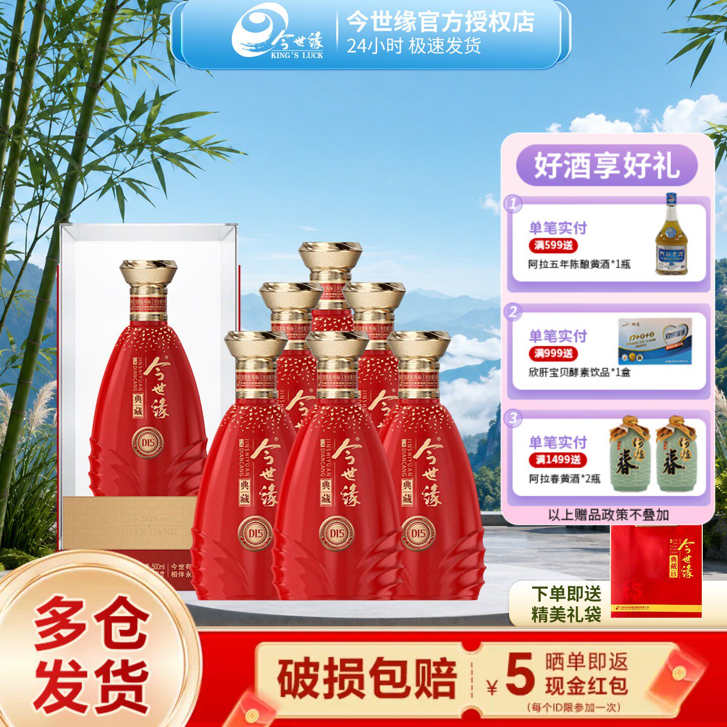 今世缘典藏15白酒42度500ml*6瓶装整箱红瓶婚宴喜宴商务送礼酒水