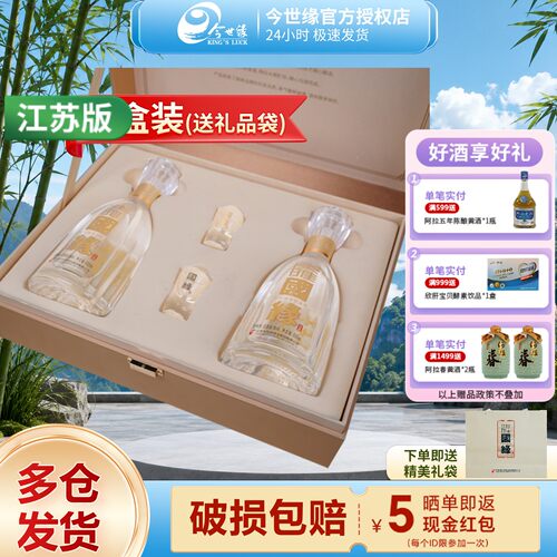 今世缘国缘淡雅礼盒500ml*2瓶装