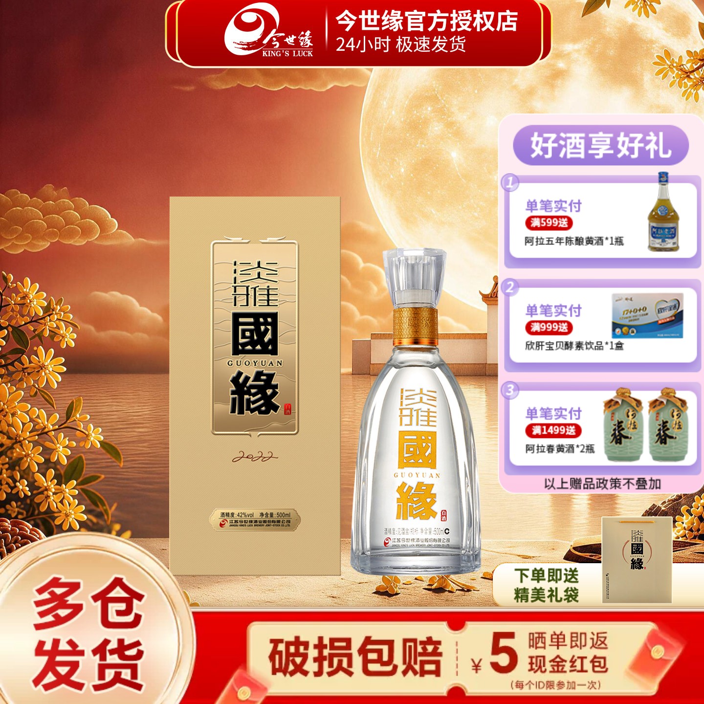 今世缘淡雅国缘42度500ml单瓶装白酒纯粮酒商务宴请喜宴送礼酒水