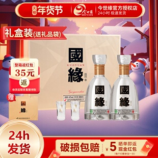 今世缘国缘四开礼盒幽雅醇厚型白酒42度500ml*2瓶 纯粮年货节送礼