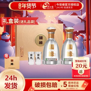 今世缘国缘对开礼盒42度500ml*2瓶装白酒 年货节酒水送礼送长辈