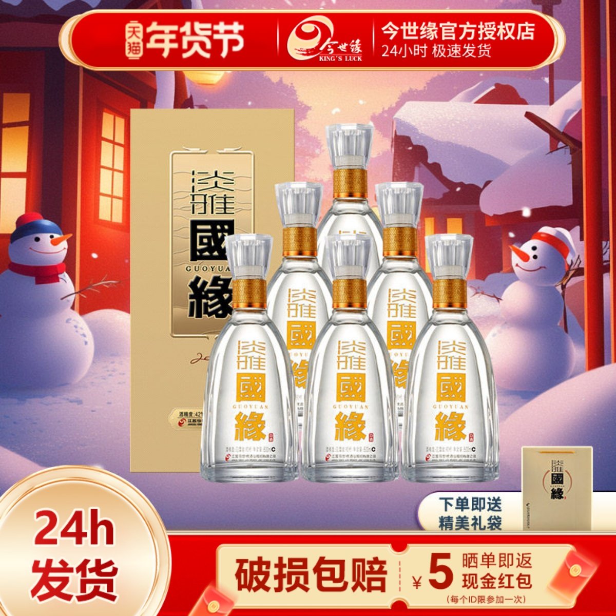 今世缘淡雅国缘42度500ml纯粮酒婚宴商务宴请白酒年货节送老丈人