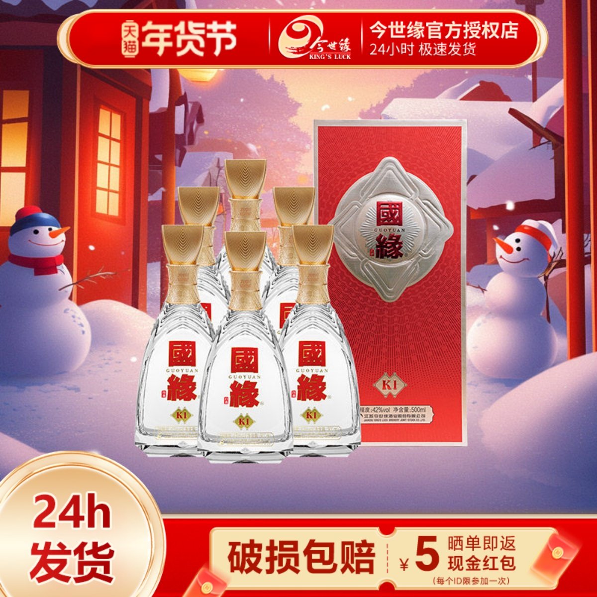 今世缘国缘K1柔雅型白酒42度500ml*6瓶装整箱婚宴送礼酒水礼品酒,酒类,白酒/调香白酒,淘宝优惠券,粉丝福利购,淘宝优惠卷