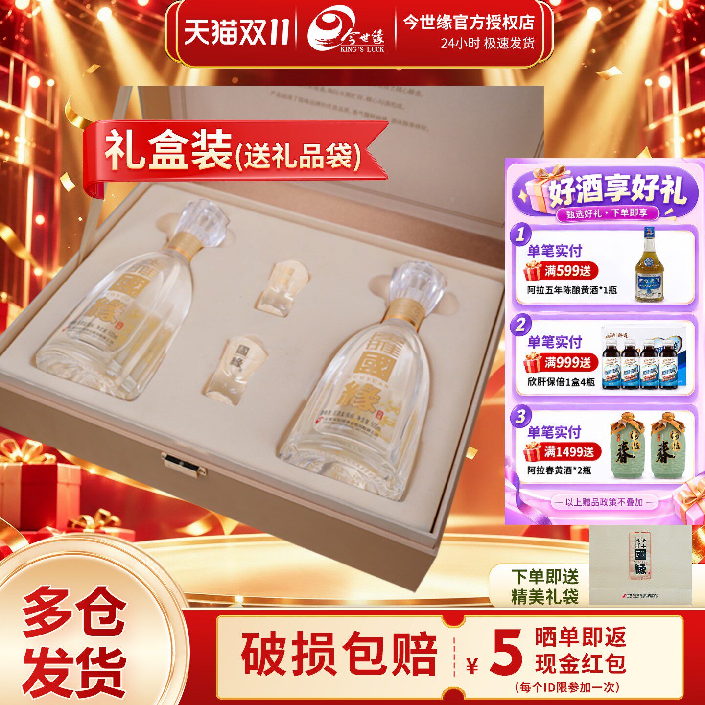 今世缘国缘淡雅礼盒500ml*2瓶装