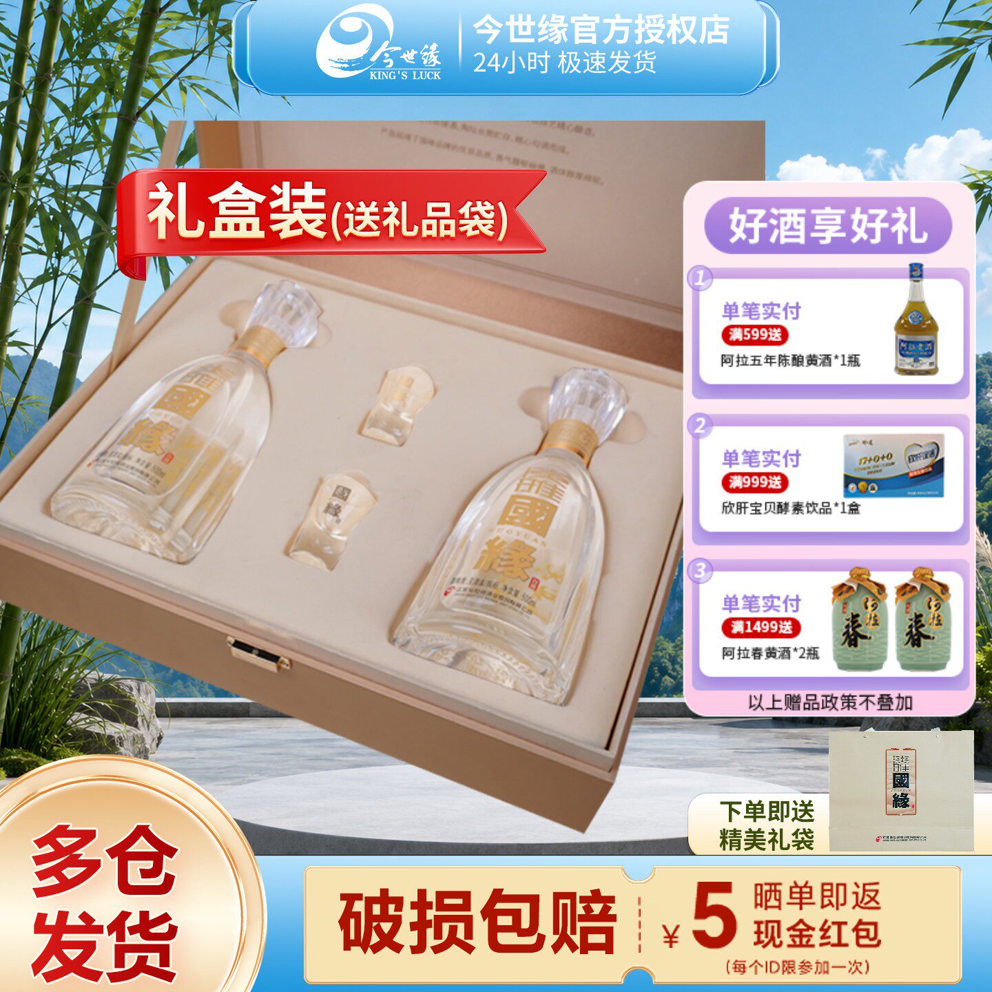 今世缘国缘淡雅礼盒500ml*2瓶装