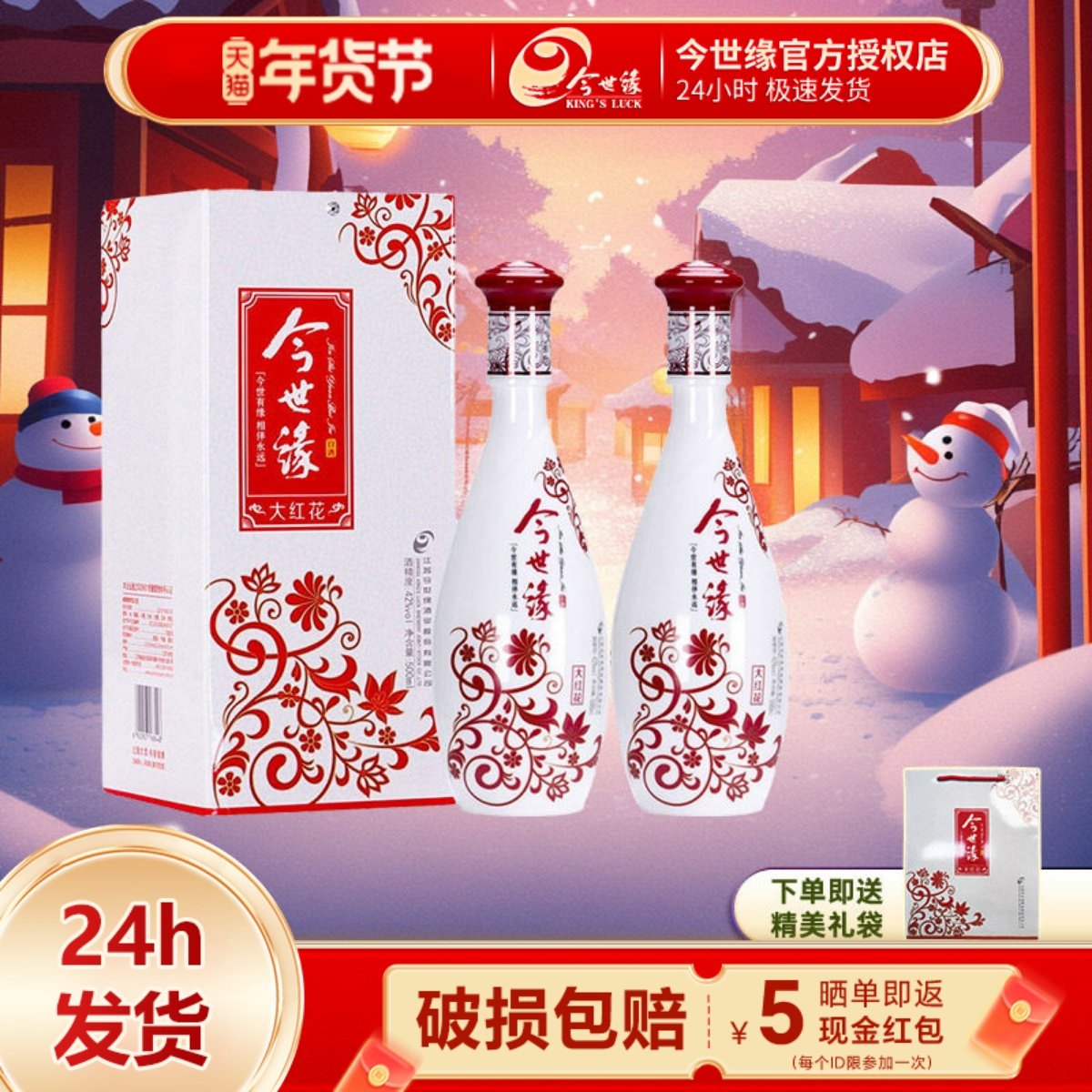 今世缘大红花42度500ml两瓶装浓香型白酒纯粮酒宴请自饮酒水