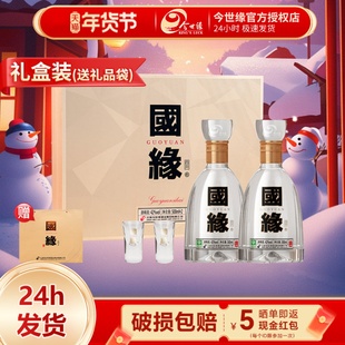 今世缘国缘四开礼盒幽雅醇厚型白酒42度500ml*2瓶礼盒装送礼酒水