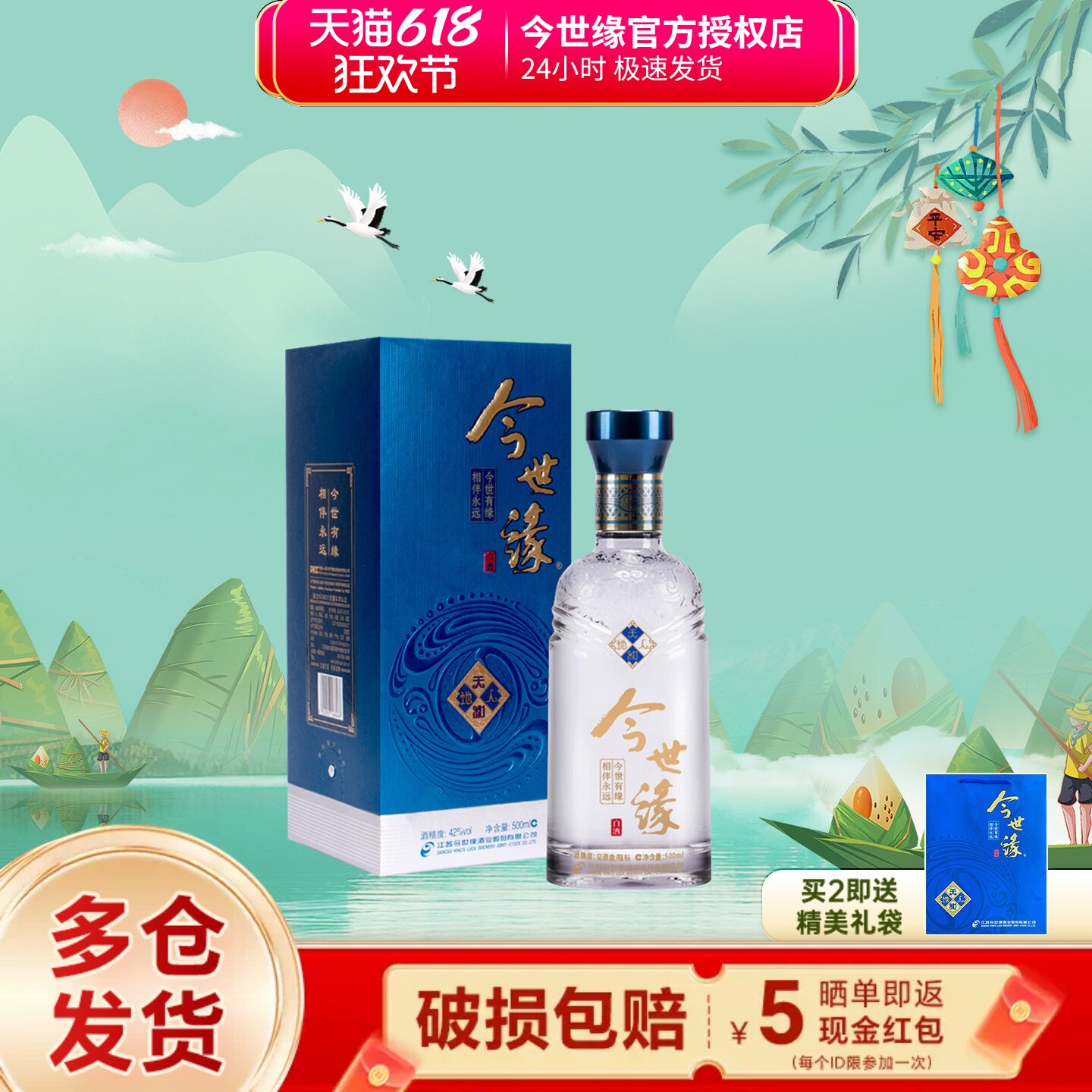 今世缘天和幽雅醇厚型白酒42度500ml单瓶装婚宴喜庆聚会商务用酒