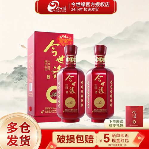 今世缘500ml*2瓶42度柔雅型白酒