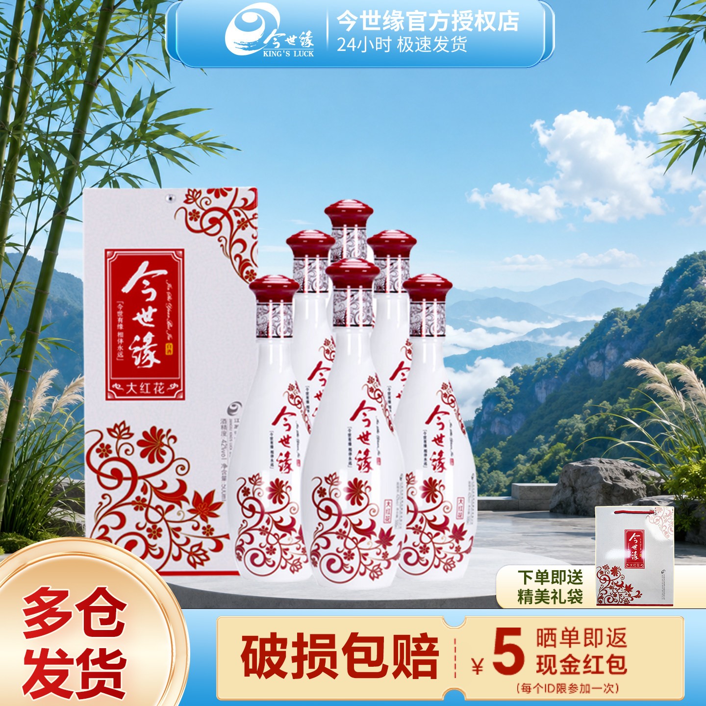 今世缘大红花42度500ml*6瓶装整箱浓香型白酒纯粮酒宴请酒席酒水