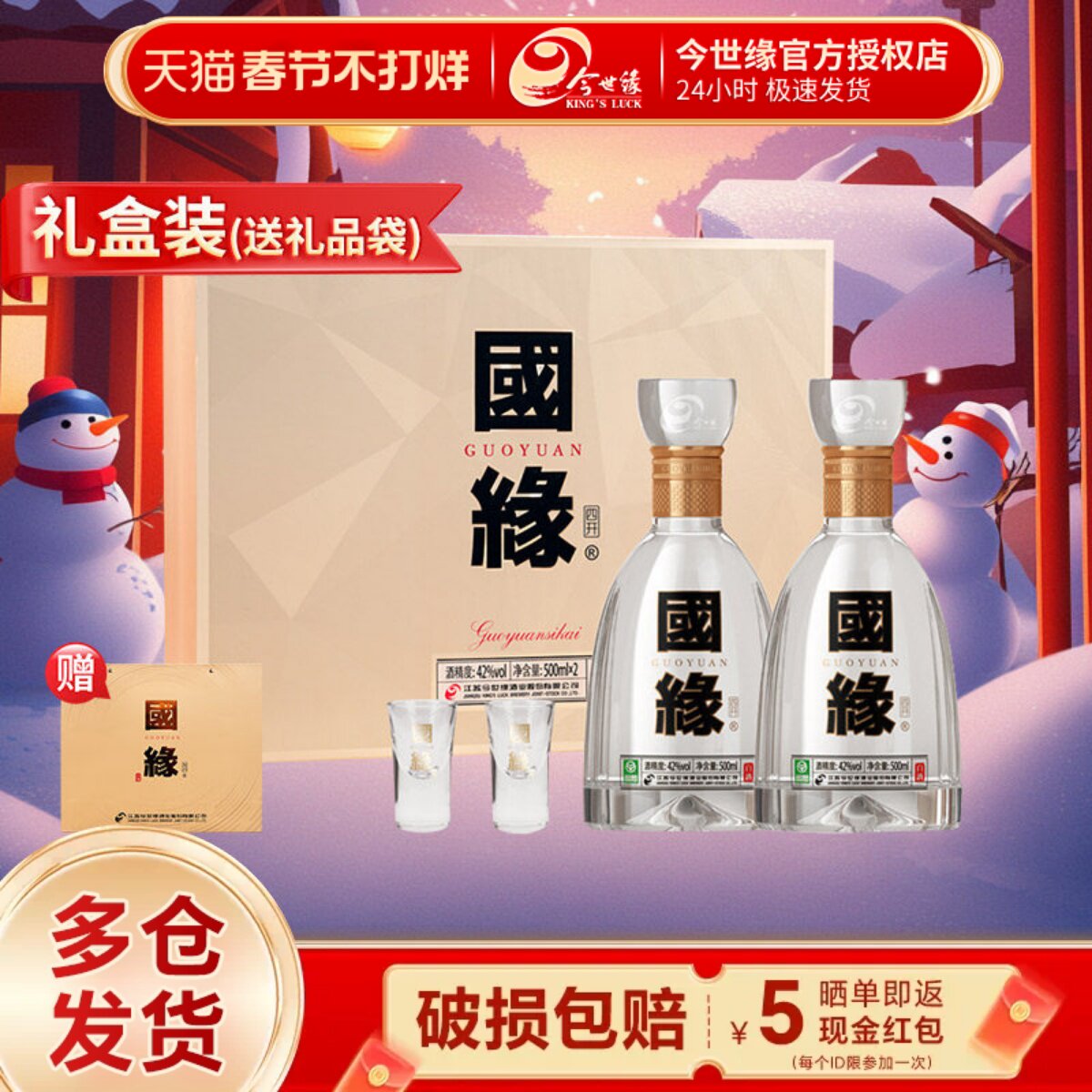 今世缘国缘四开礼盒幽雅醇厚型白酒42度500ml*2瓶礼盒装送礼酒水