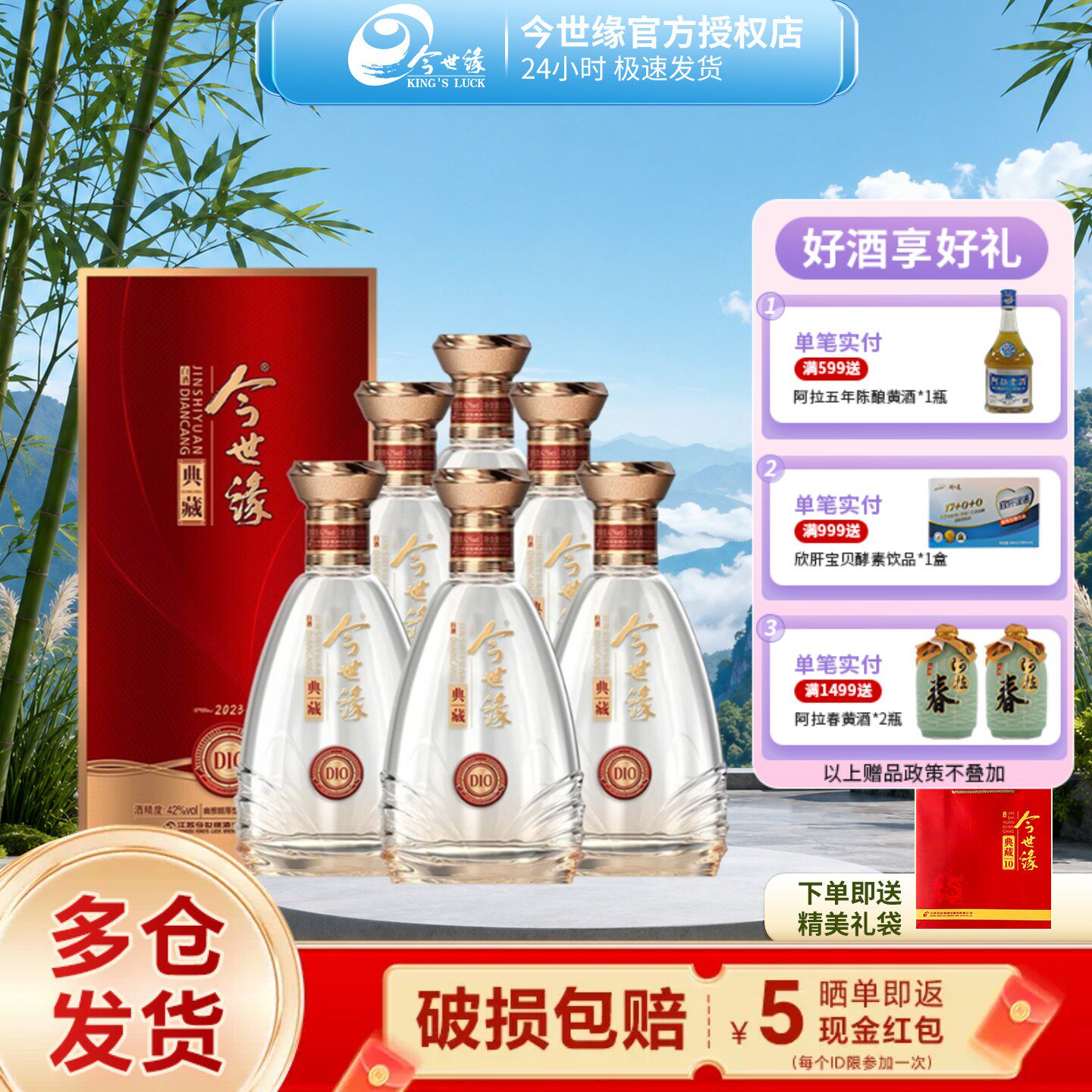 今世缘典藏10年42度500ml*6瓶装整箱醇厚型白酒婚宴商务送礼酒水