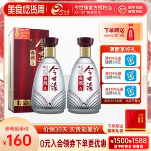 婚宴喜酒节日送礼酒水 今世缘典藏5幽雅醇厚型白酒42度500ml2瓶装