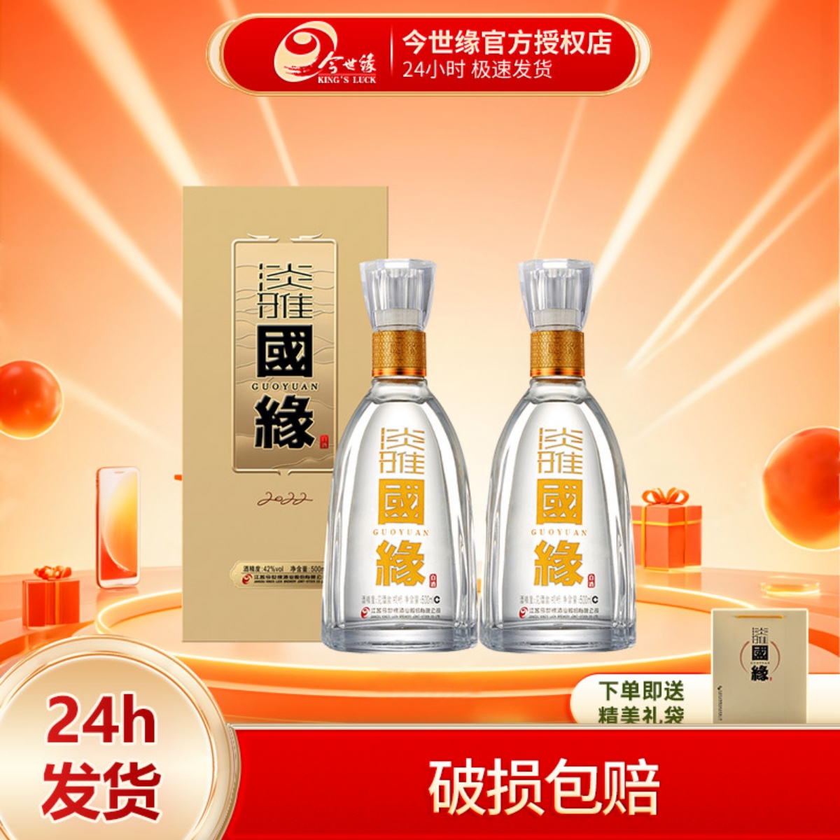 今世缘淡雅国缘42度纯粮白酒2瓶