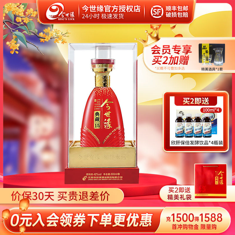今世缘典藏15柔雅型白酒42度500ml单瓶婚宴喜宴商务宴请送礼酒水