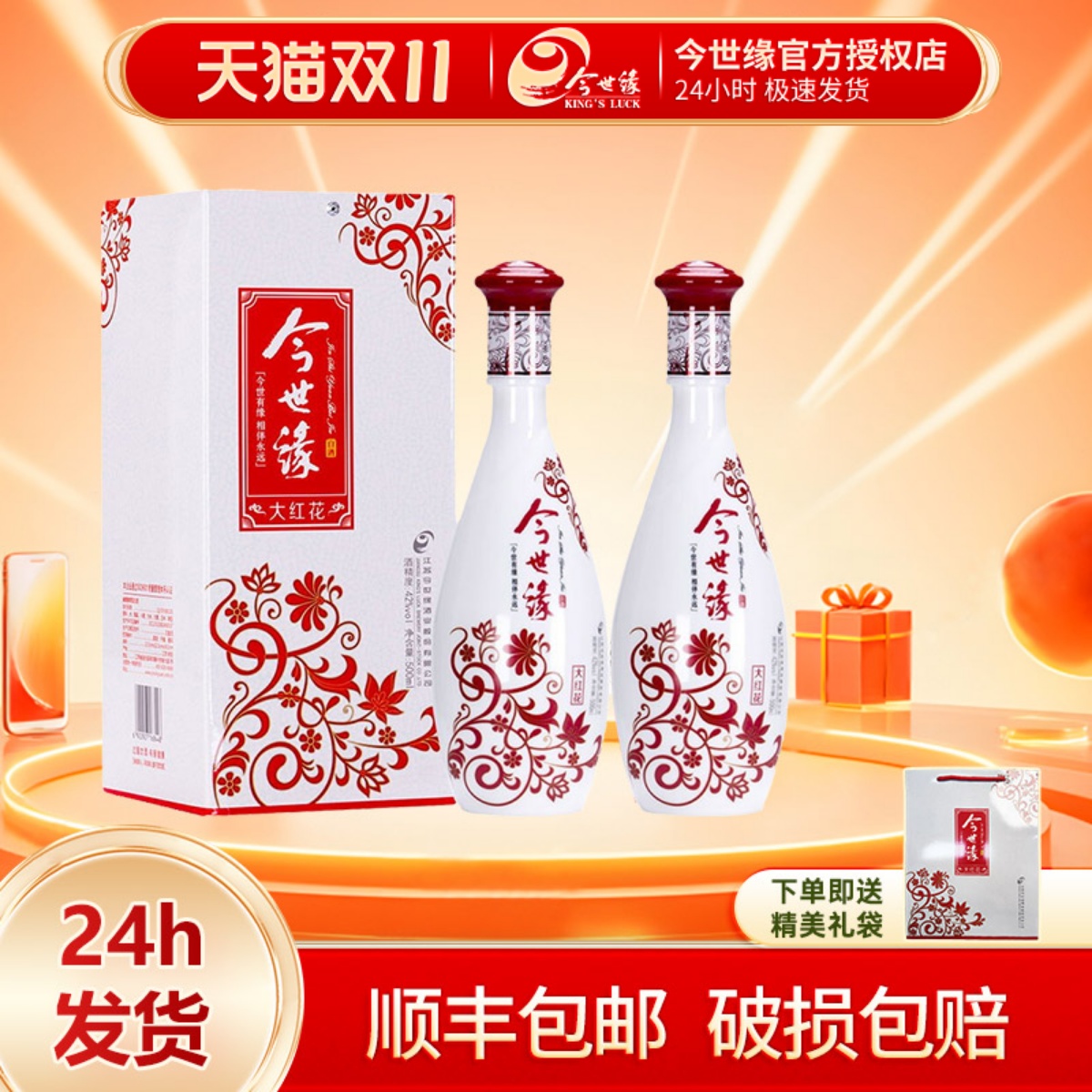 今世缘大红花42度500ml两瓶装浓香型白酒纯粮酒宴请自饮酒水