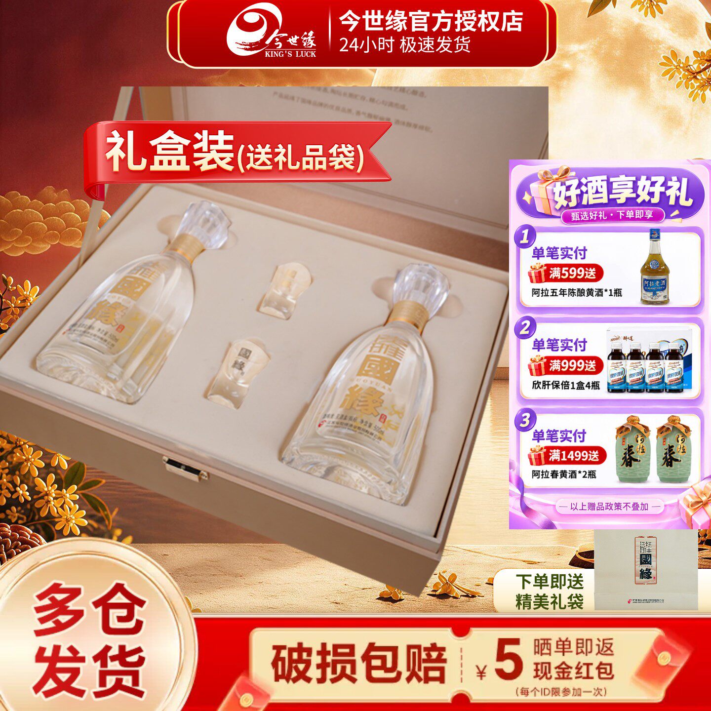 今世缘国缘淡雅礼盒500ml*2瓶装