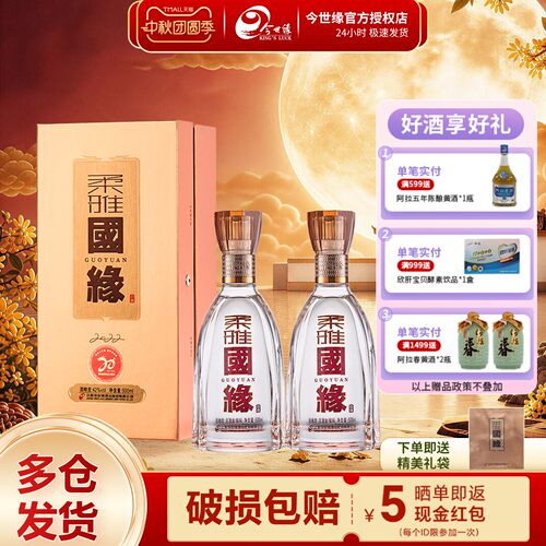今世缘柔雅国缘42度500ml*2瓶