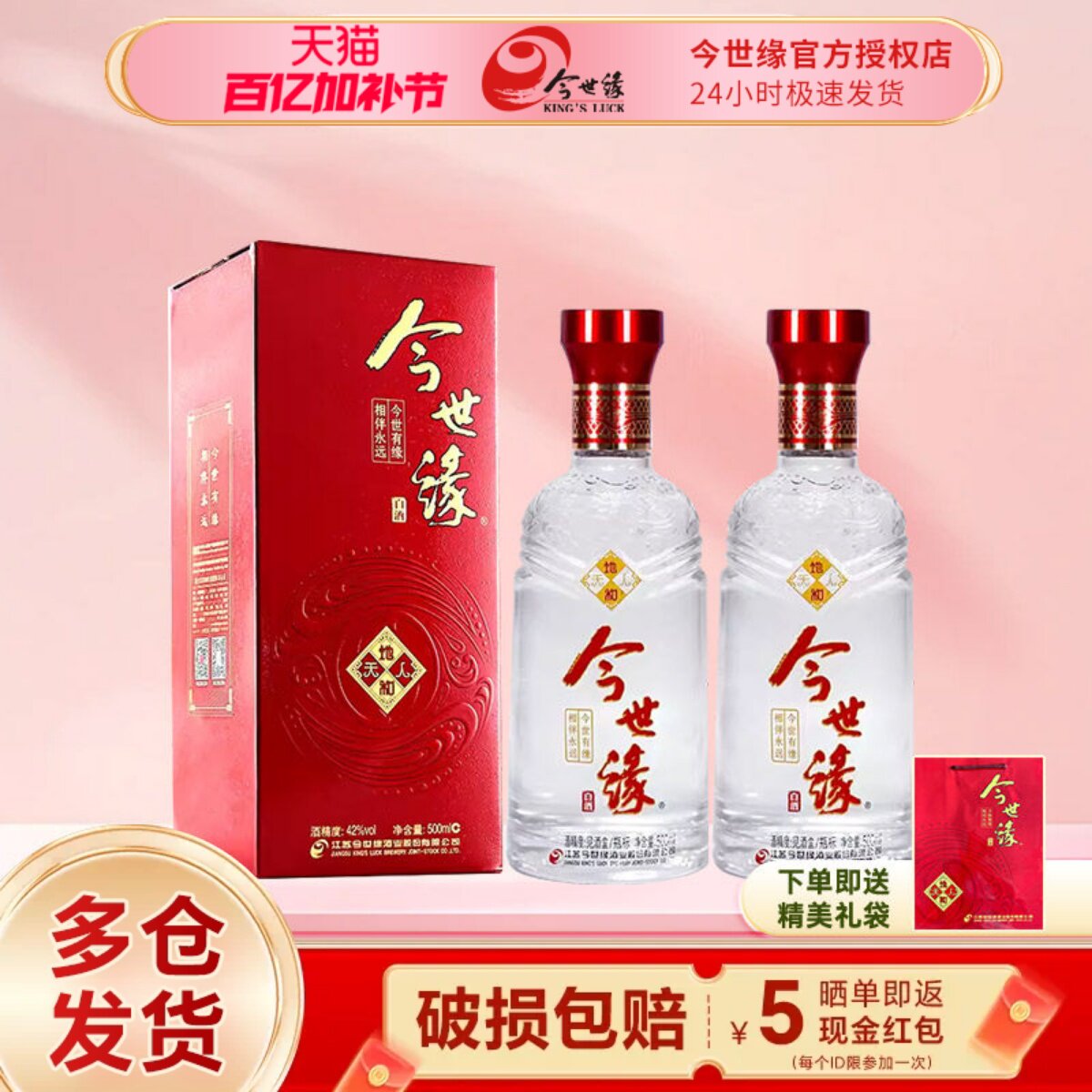 今世缘地和幽雅醇厚型白酒42度500ml*2瓶婚宴喜庆聚会商务用酒水