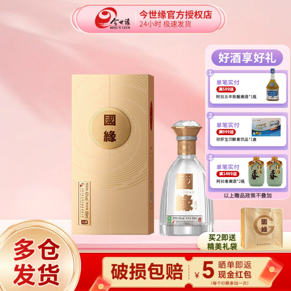 今世缘国缘对开五代柔雅型白酒42度500ml1瓶纯粮送礼佳品商务酒水