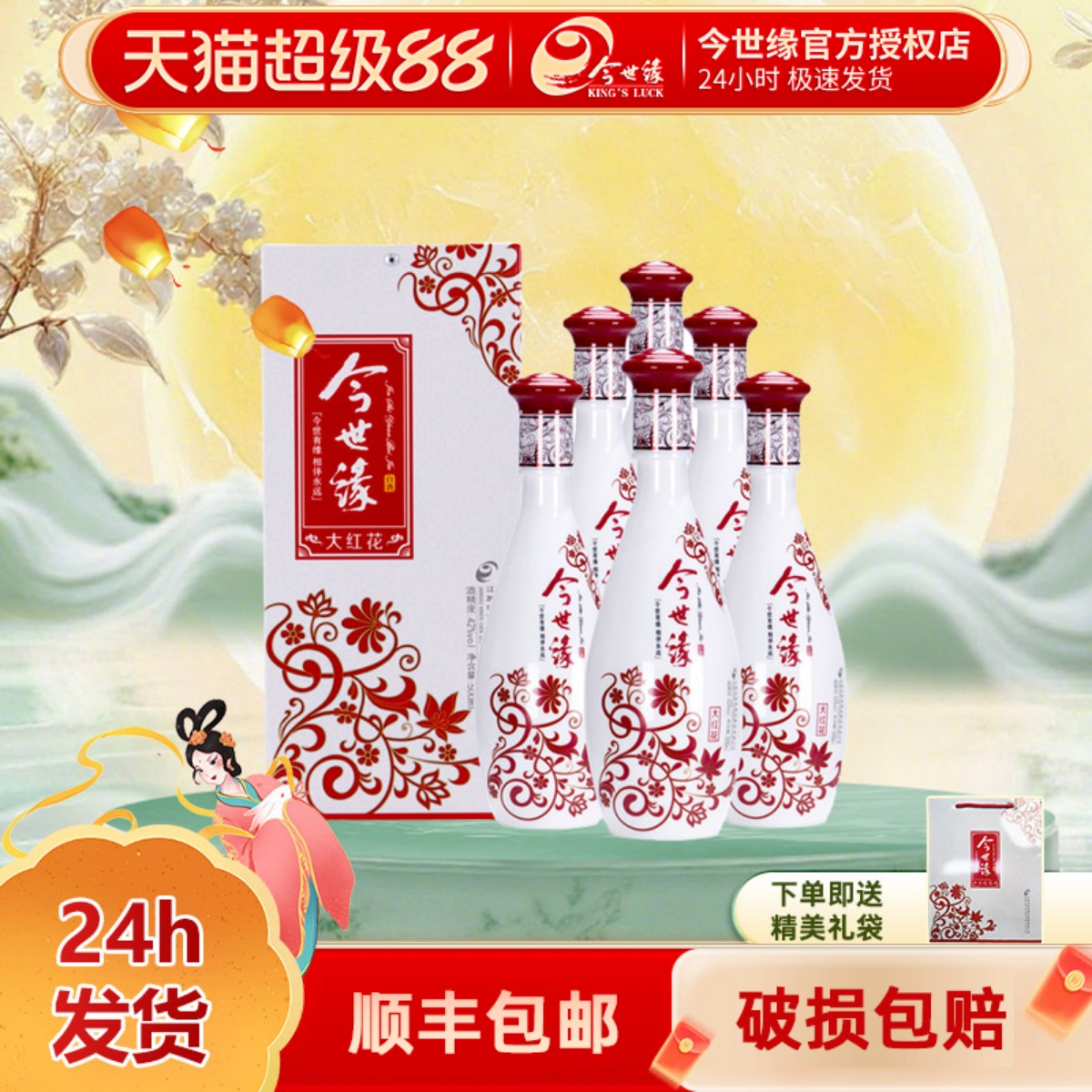 今世缘大红花42度500ml*6瓶装整箱浓香型白酒纯粮酒宴请酒席酒水