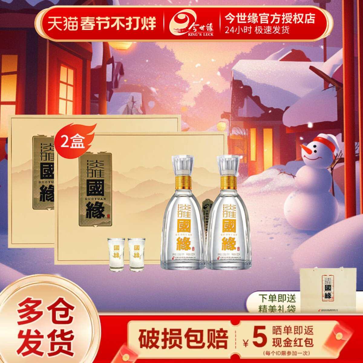 今世缘白酒国缘淡雅42度500ml*2瓶*2盒礼盒装 宴请年货节送礼礼品