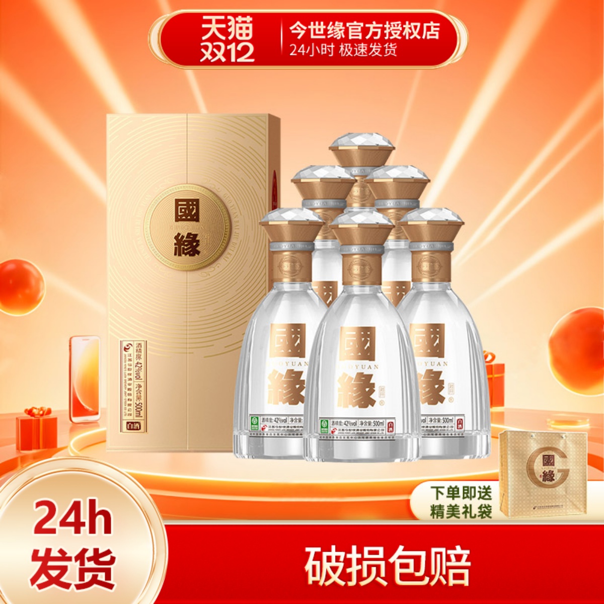 今世缘国缘对开柔雅型白酒42度500ml*6瓶整箱装纯粮宴请送礼佳品