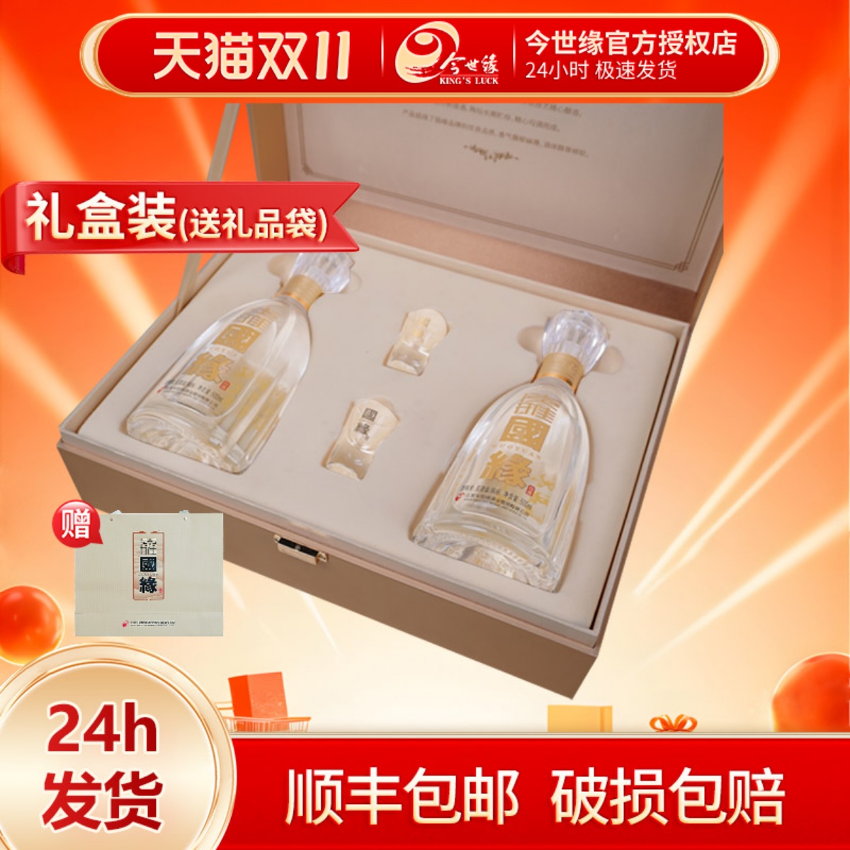 今世缘国缘淡雅礼盒42度500ml*2瓶装白酒年货节送礼品酒水送长辈