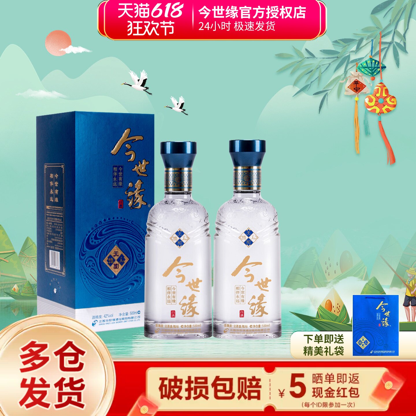 今世缘天和幽雅醇厚型白酒42度500ml*2瓶装婚宴喜庆聚会商务用酒