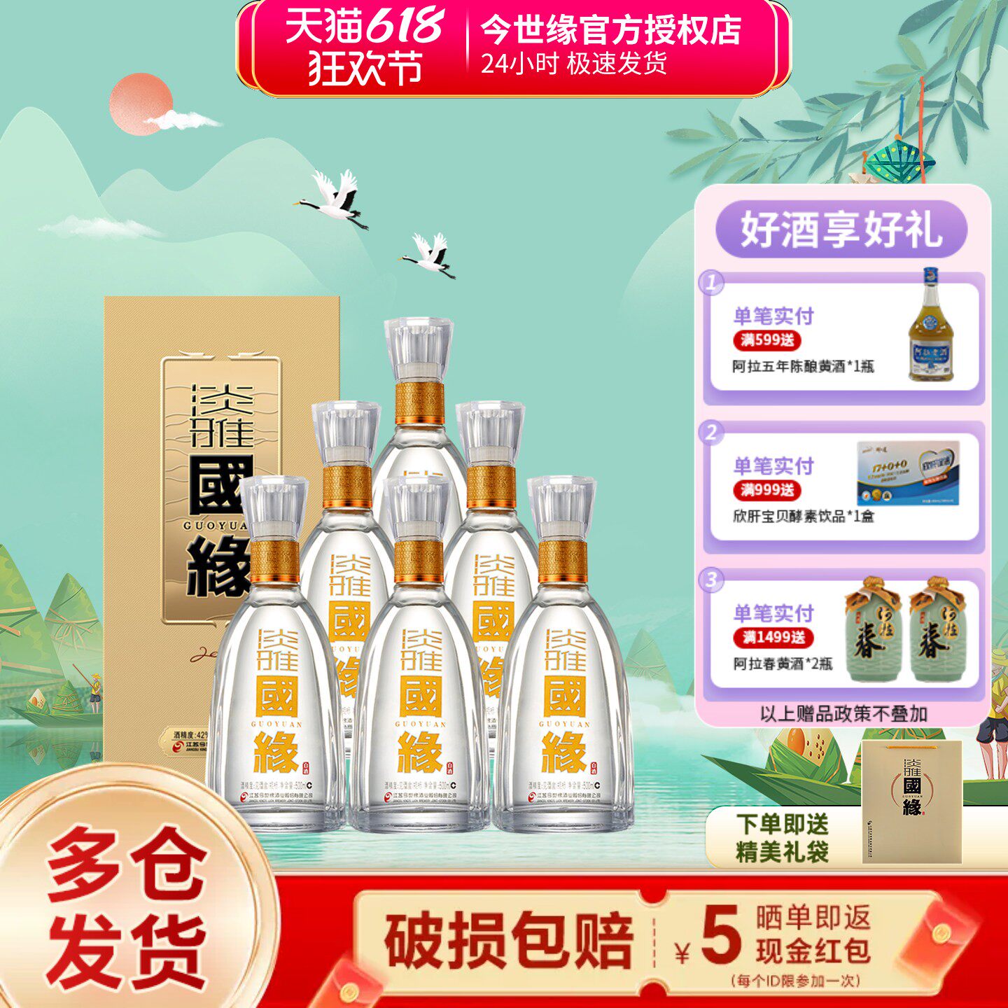 今世缘淡雅国缘42度500ml纯粮白酒国缘淡雅 婚宴商务宴请节日送礼