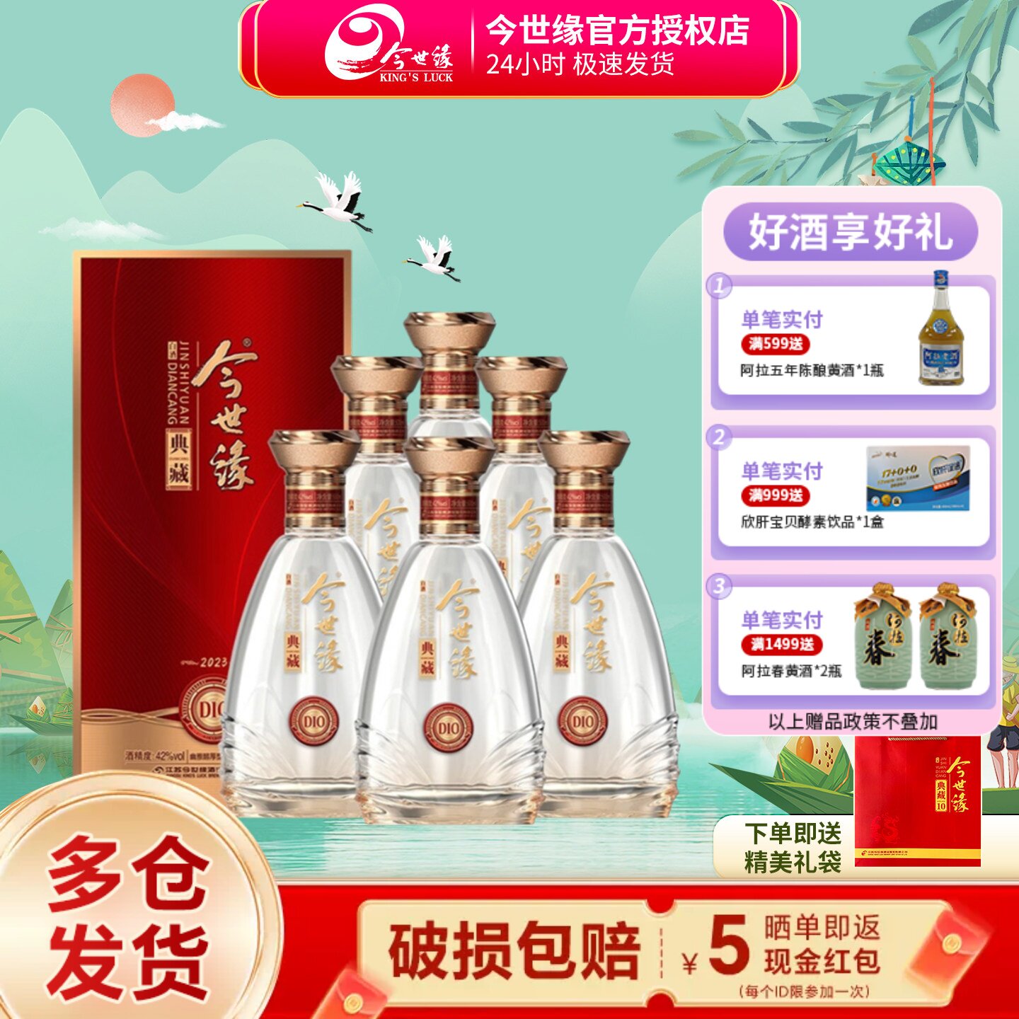 今世缘典藏10年42度500ml*6瓶装整箱醇厚型白酒婚宴商务送礼酒水