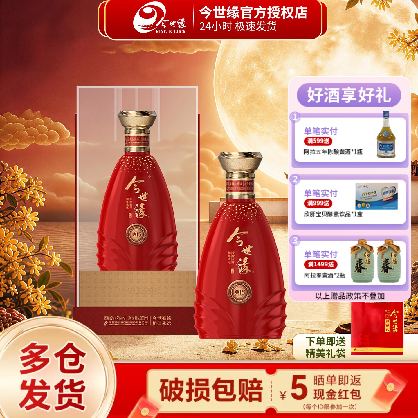 今世缘典藏15柔雅型白酒2瓶装图片