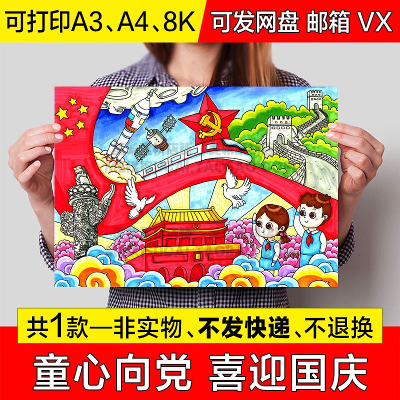 童心向党喜迎国庆节儿童绘画手抄报电子版欢度国庆建国74周年小报图片